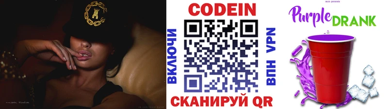 Купить  Балахна  Кодеин Purple Drank 